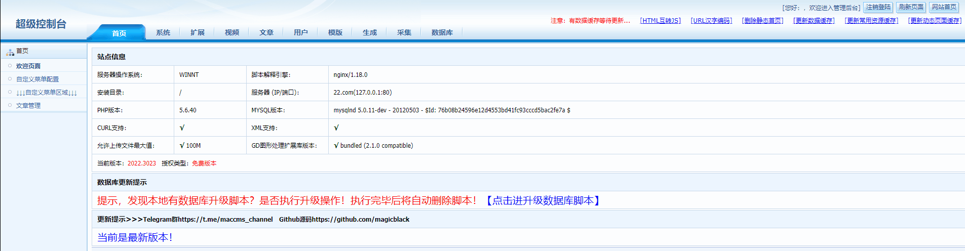 苹果CMS8采集