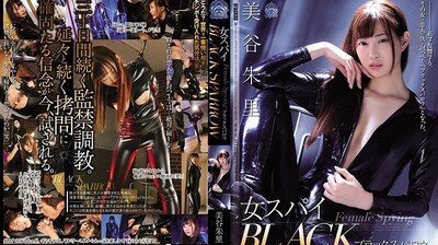 SHKD-855 女间谍黑雀 美谷朱里}