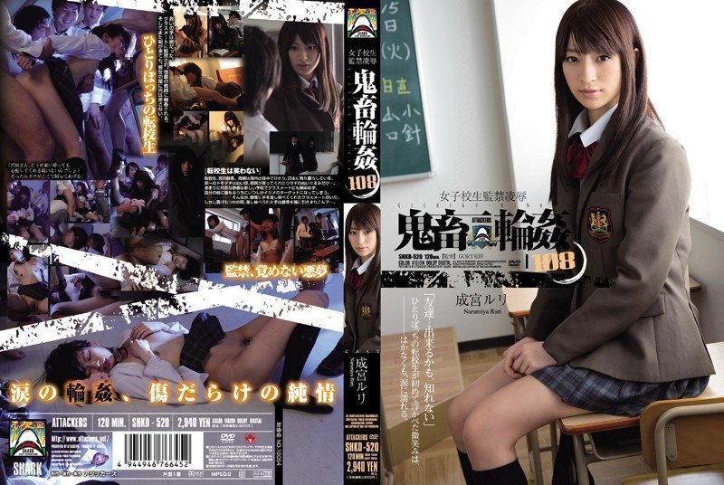SHKD-520 女子校生監禁凌辱 鬼畜輪姦108 成宮ルリ}