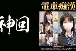 537OCH-004 電車痴● selection4}