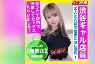 FC2PPV 3238635 3日限定500pt！！顔出し！！渋谷のギャル店員とカラオケで生中出しセックス隠し撮り！！}