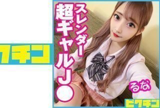 727PCHN-055 普通科 スレンダー超ギャルJ● るな}