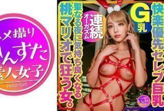 413INSTMA-061 【快楽優先セレブ巨乳】Gカップ巨乳セレブ妻 聖なる夜に気持ち良くなる桃マリオで狂う女。生ハメ中出しSEX！}
