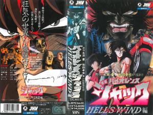 バイオレンスジャック3ヘルスウインド编。}