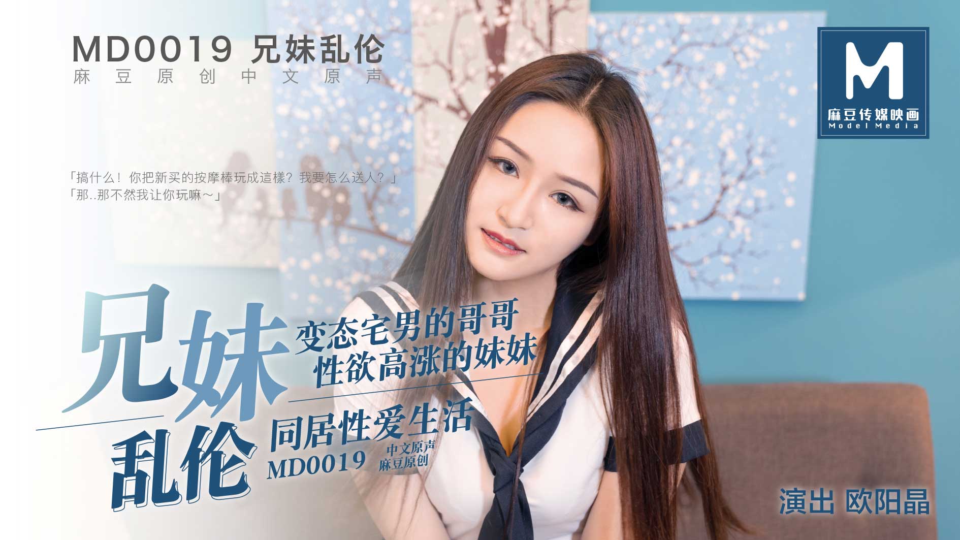 MD0019_近亲相奸官网欧阳晶.}