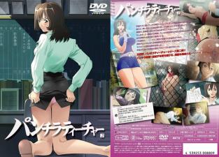 パンチラティーチャー2。}