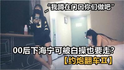 下海宁可被白操也要走.}