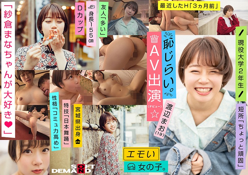 emo女孩 渡边真央 107EMOI-009-cd3}
