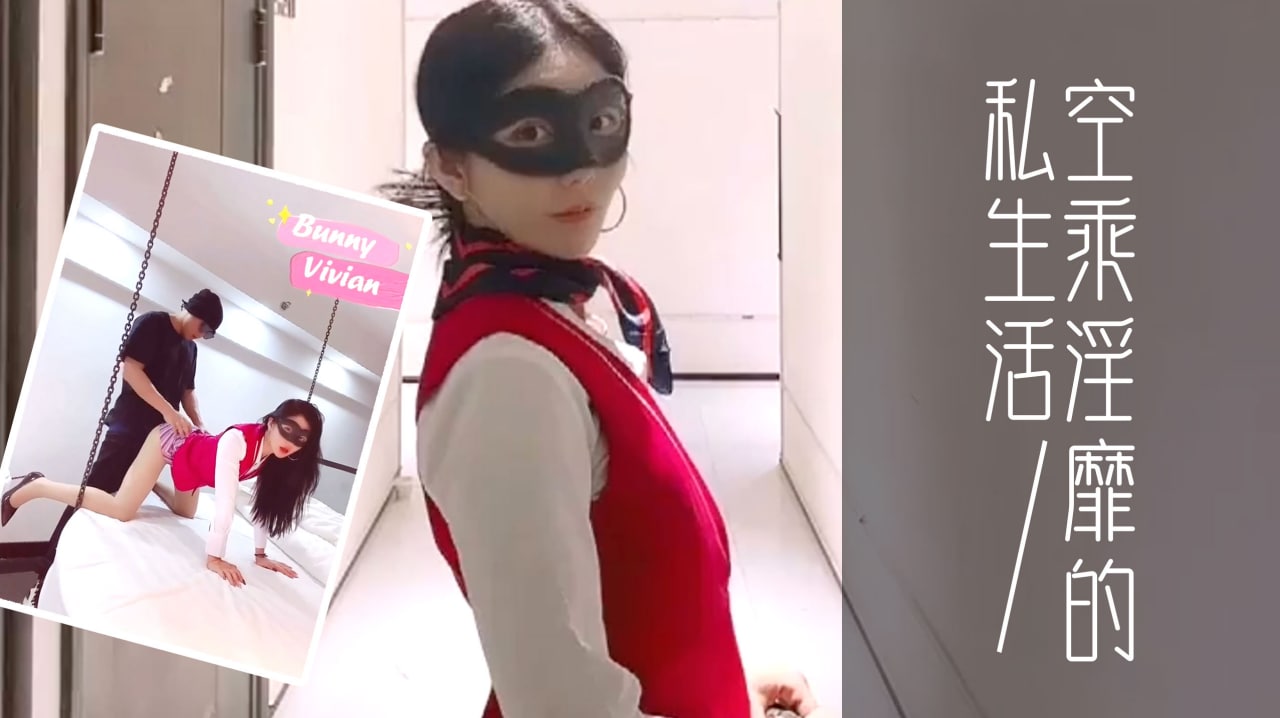 爱丝袜的Vivian姐_定制款南航空姐比空姐还有气质空乘淫靡的私生活的。}
