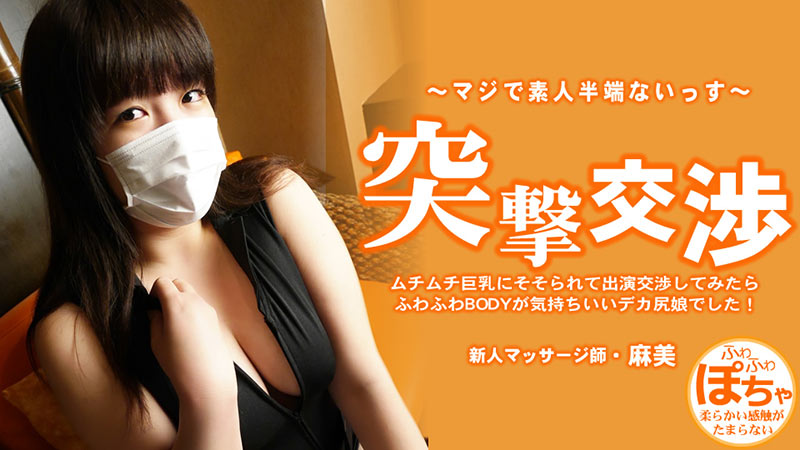 HEYZO 3579 ムチムチ巨乳にそそられて出演交渉してみたらふわふわBODYが気持ちいいデカ尻娘でした！ 突撃}