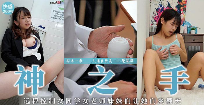 【AV解说】远程操作の名器！！}