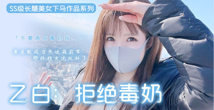 【AV解说】长腿嫩妹下马}