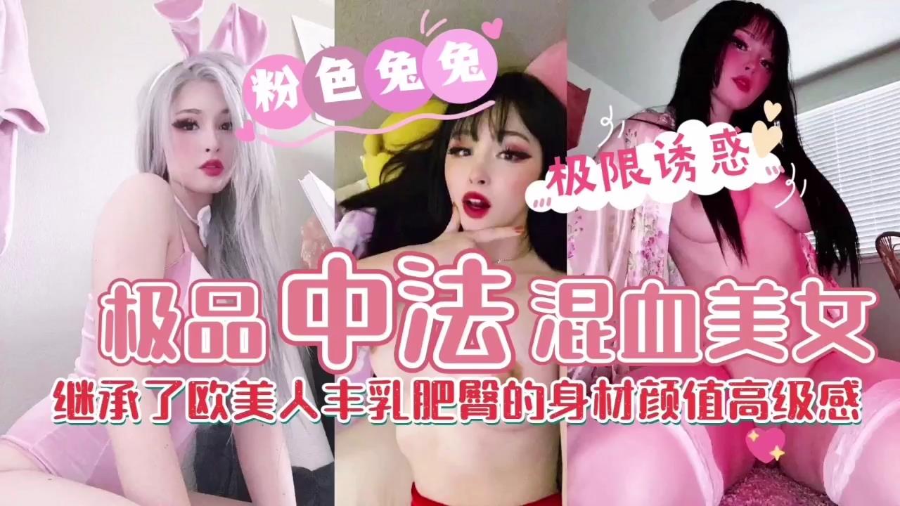 混血美女胸大臀翘极品尤物的。}