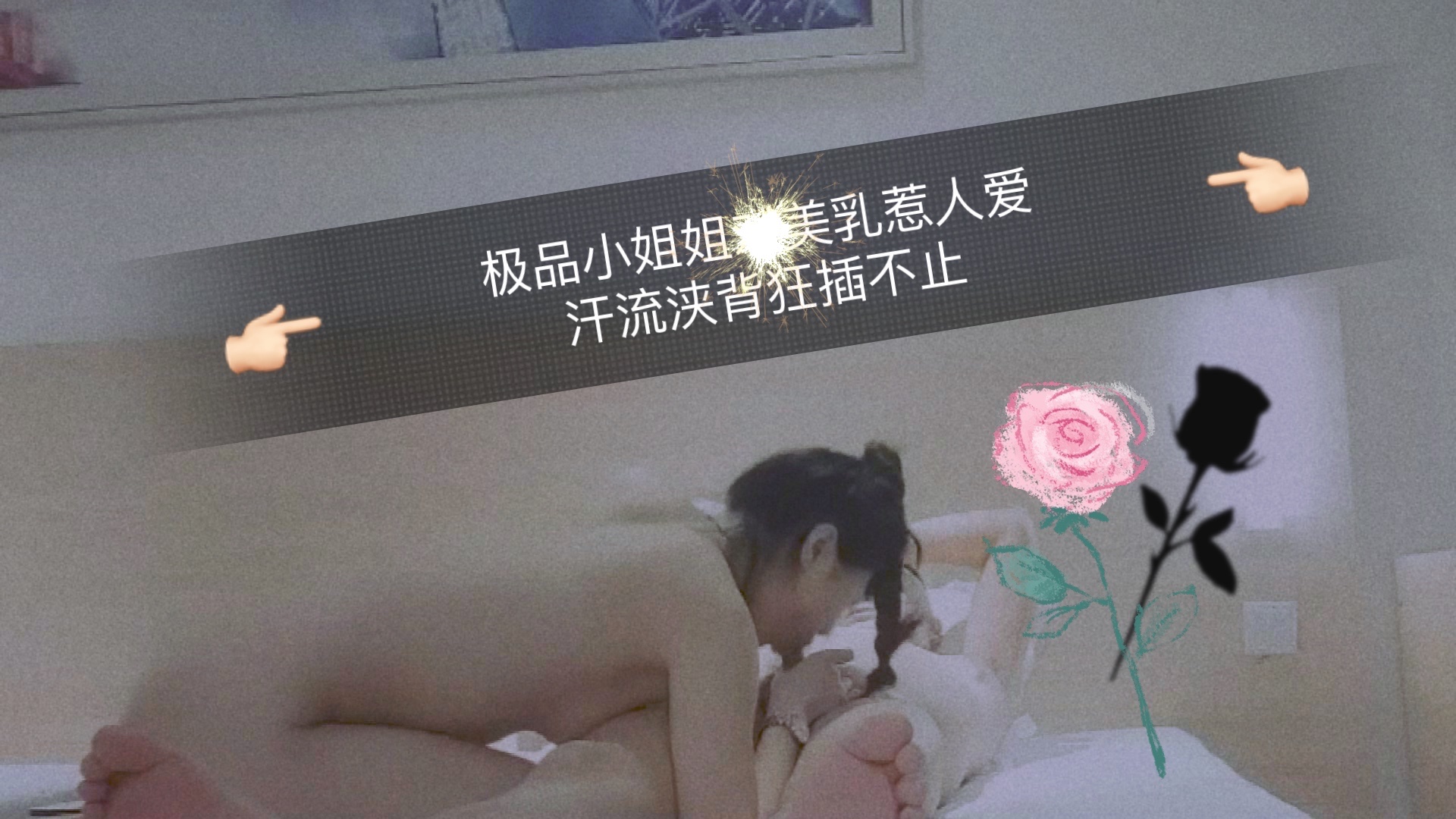 极品小姐姐美乳惹人爱，汗流浃背狂插不止..}