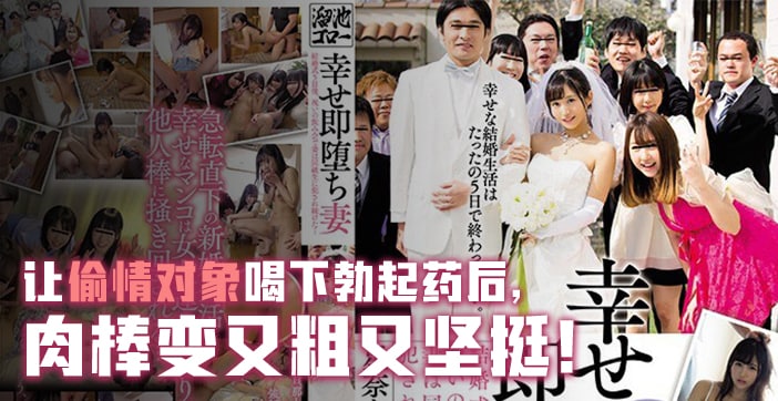 【AV解说】幸福却马上堕落的人妻}