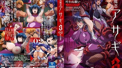 対魔忍アサギ3＃02叶わぬ願い。}