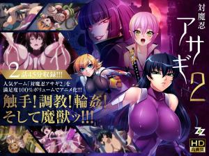 対魔忍アサギ201改造再び／02淫谋の始まり。}