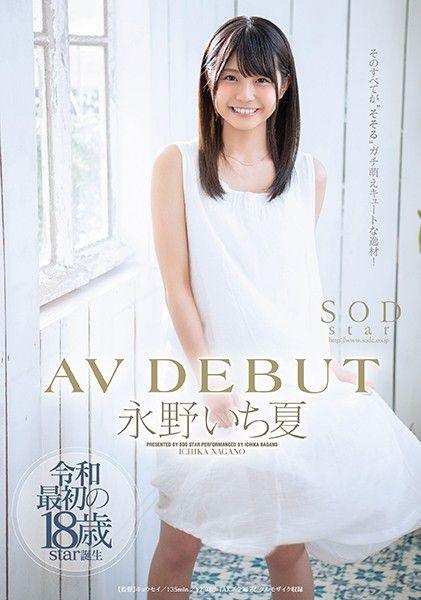永野一夏 AV出道 永野一夏 STARS-087-C.}