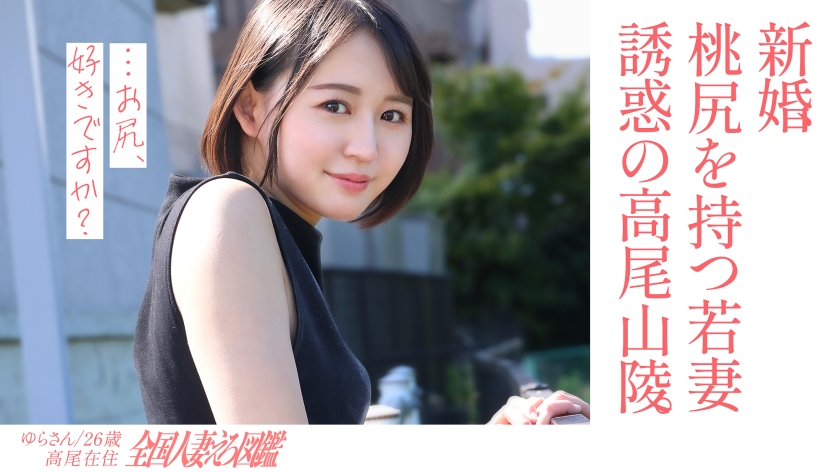 336KNB-301 【淫美な桃尻】顔も尻も最高な新婚若妻さんと昼間からレトロな地元ラブホでハメ撮り！田舎住}