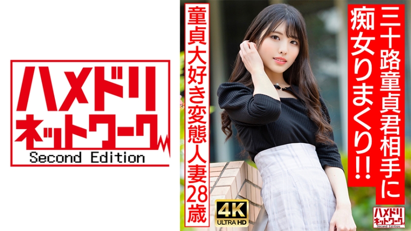 328HMDNV-676 【アイドルフェイス痴女奥さま】童貞大好き変態人妻ちゃん(28) 三十路童貞君相手に}