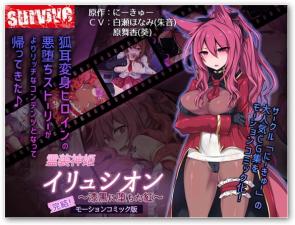 霊装神姫イリュシオン～漆黒に堕ちた红～。}