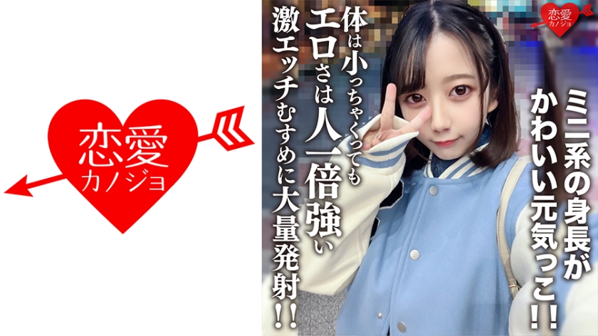 546EROFV-196 素人女子大生【限定】ひまりちゃん20歳 ミニ系の身長がかわいい元気っこ！！体は小っ}