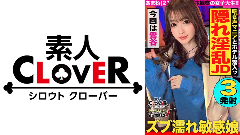 529STCV-326 【性欲モンスター爆誕！エグい腰振り変態スレンダー美女 in 鶯谷】ラブホ街で挙動不審}