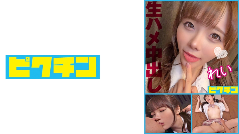 727PCHN-098 生SEXが好きな激カワ小悪魔美少女に2回中出し！}