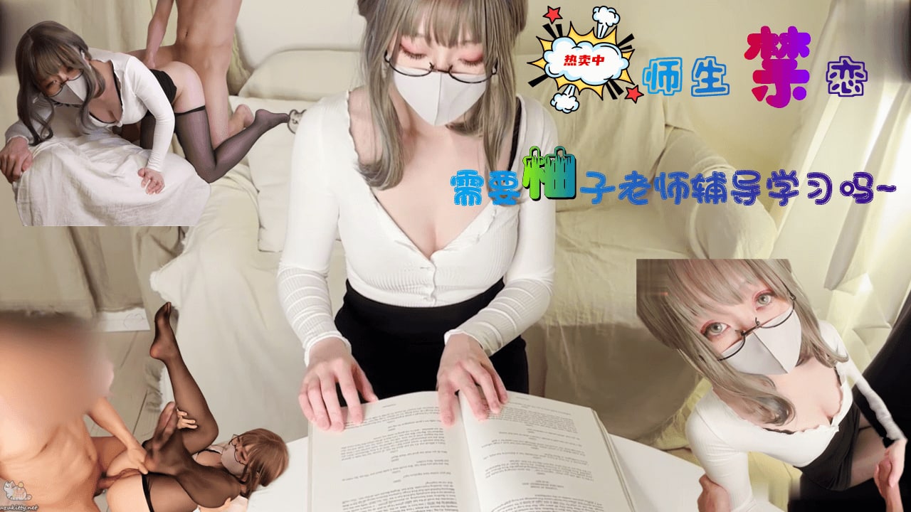 -需要柚子老师性爱辅导吗.}