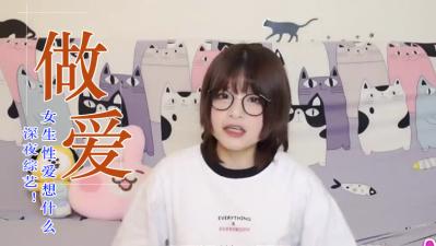 女生爱爱在想这些事？.}
