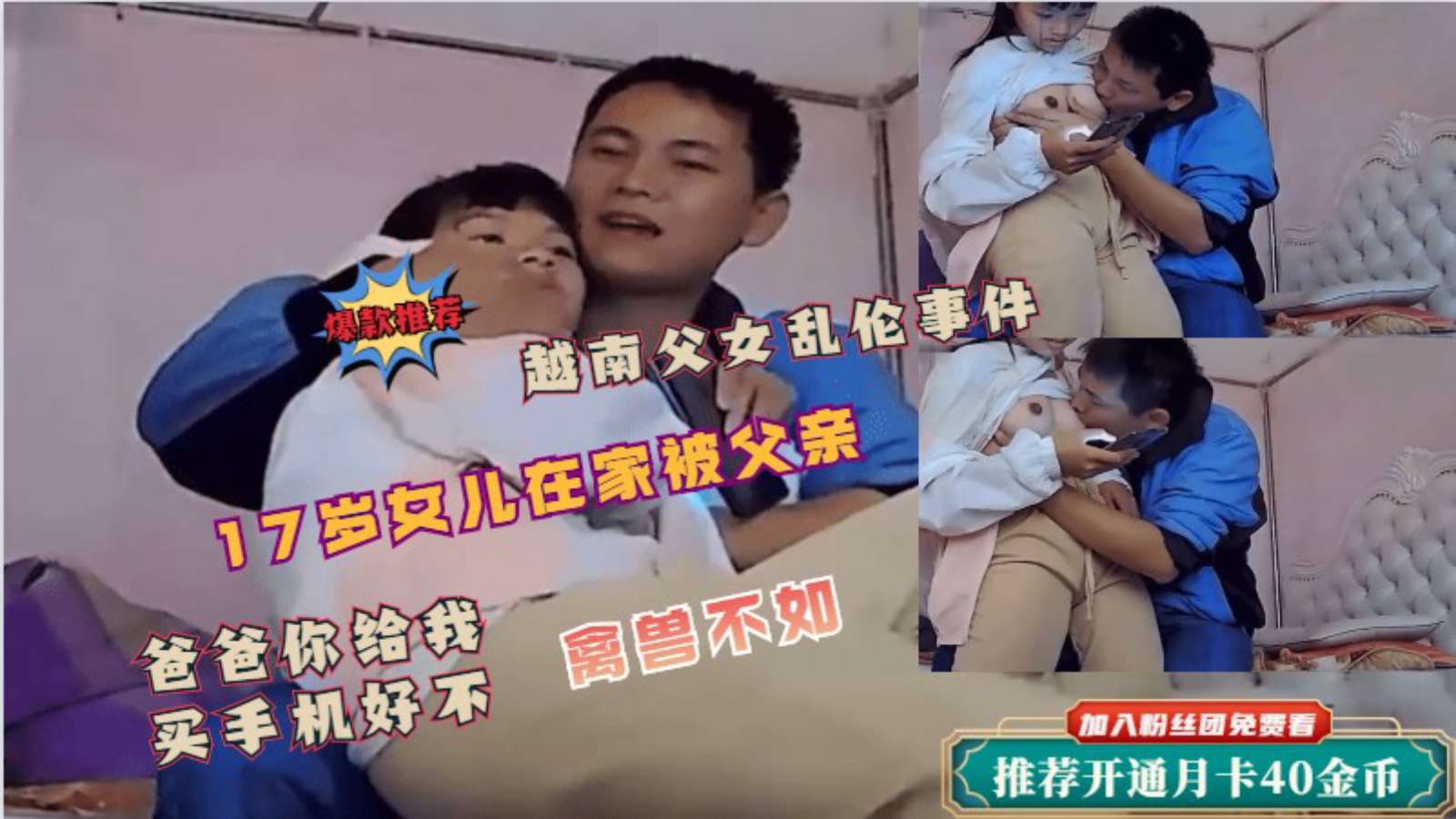 【父女乱伦事件】女儿在家被父亲侵犯！爸爸给你买手机让爸爸摸一下}