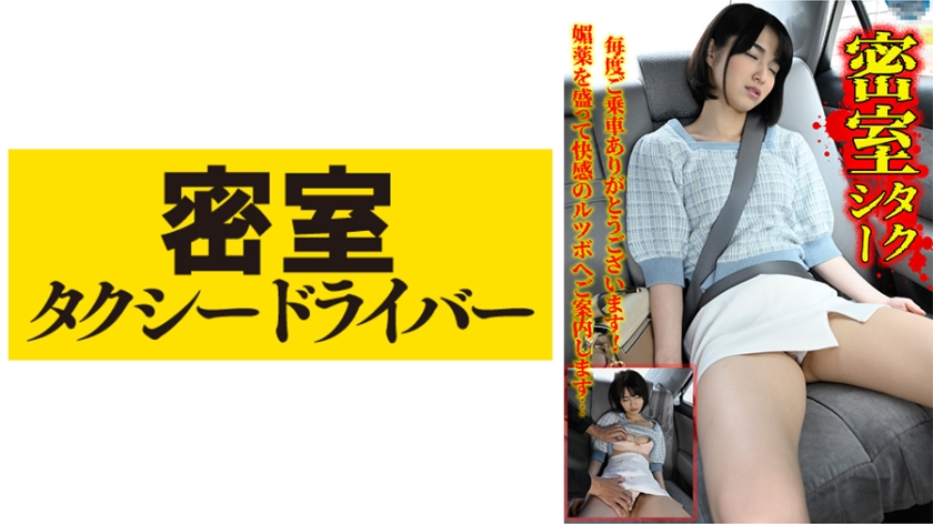 543TAXD-019 すみれ}