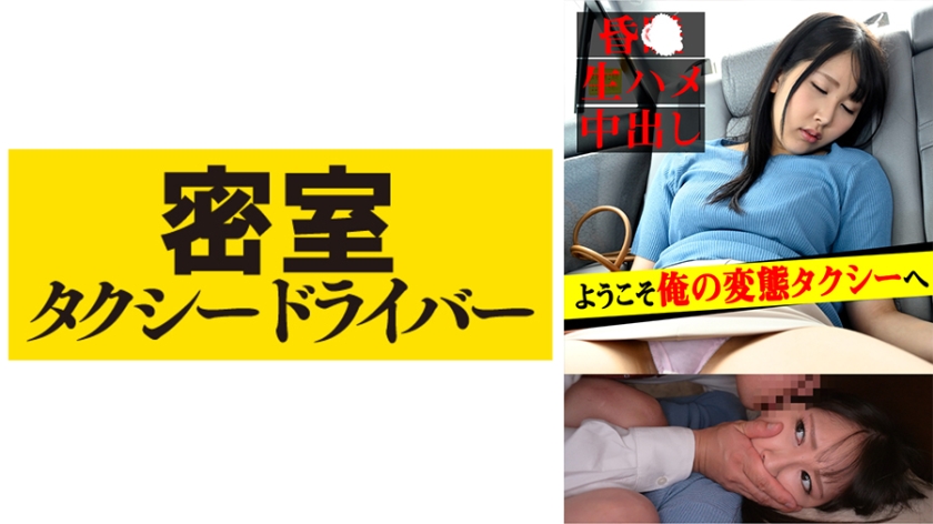 543TAXD-020 ゆうか 極悪タクシードライバーによる悪行の一部始終}