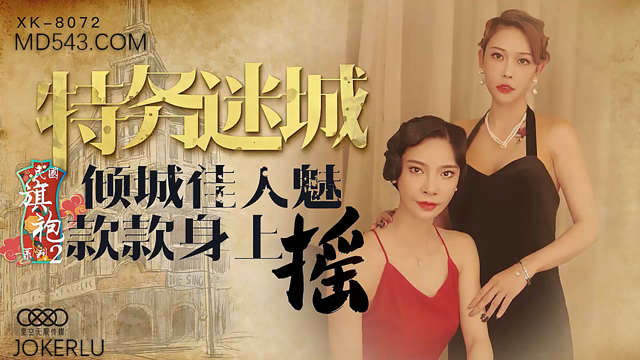 XK8072民国旗袍系列2倾城佳人魅款款身上摇.}