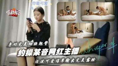 完美细腰翘臀约操抖音小主播.}