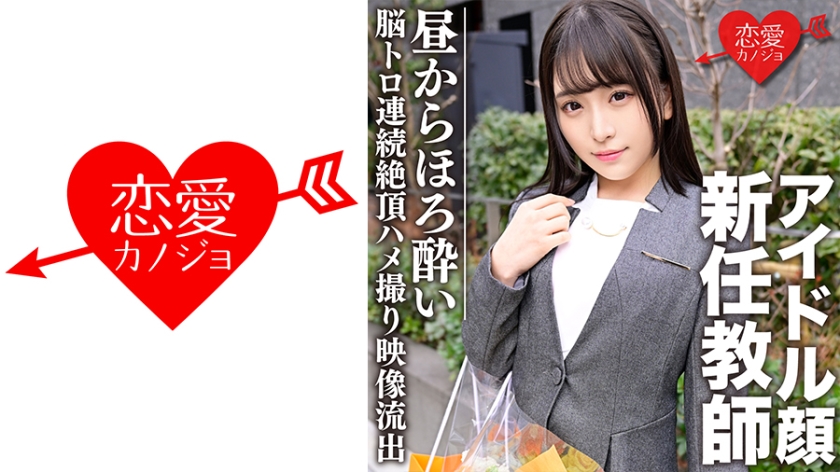 546EROFC-080 スーツ姿のアイドル顔新任教師 昼間からほろよい●トロ状態で連続絶頂→中出しSEXキメら}