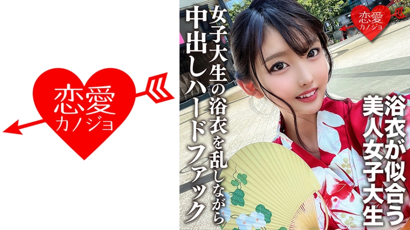 546EROFC-138 素人女子大生【限定】まゆちゃん20歳 楽しいお祭りに行く前にネットで知り合った男とSE}