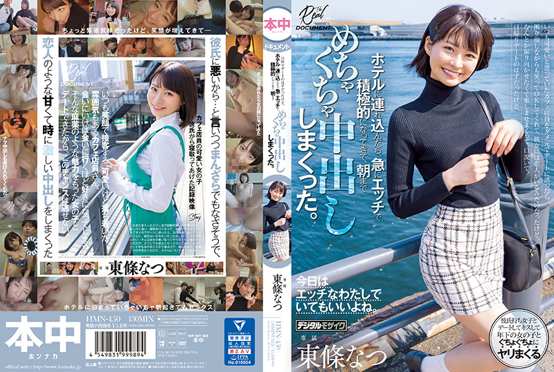 HMN450いつも可愛いと思っていたカフェ店員をダメ元でデートに誘ったら困り顔しながらも笑ってOKしてく}