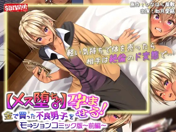 [survive] 【メス堕ち♂】金で買った不良男子(前編) モーションコミック版-03}
