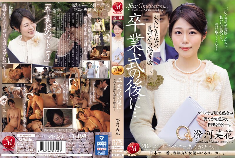 JUQ670卒業式の後に…大人になった君へ義母からの贈り物―。}