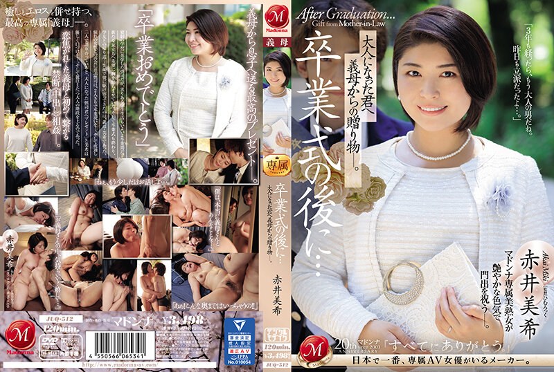 JUQ512卒業式の後に…大人になった君へ義母からの贈り物―。}