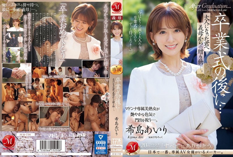 JUQ736卒業式の後に…大人になった君へ義母からの贈り物―。}