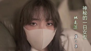 一日女友的漂亮姐姐.}