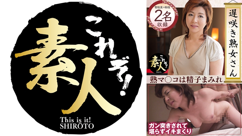 558KRS-243 遅咲き熟女さん見たくないですか？地味なおばさんのどエロい姿 35}