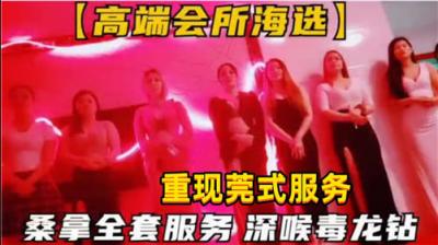 会所海选桑拿全套服务深喉毒龙钻.}