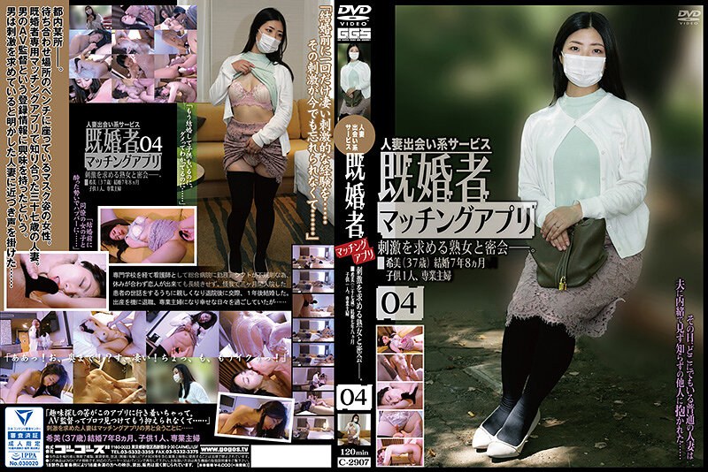 C2907既婚者マッチングアプリ04}