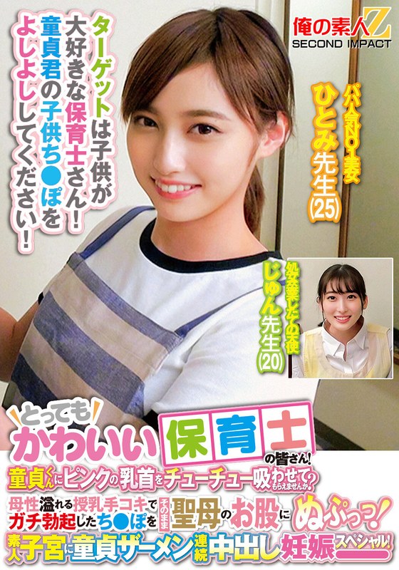 ORECS-278 とってもかわいい保育士の皆さん！童貞くんにピンクの乳首をチューチュー吸わせてもらえませんか？}