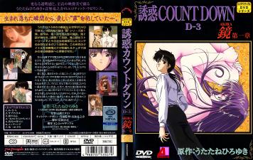 诱惑カウントダウン第3巻「バージンロード」&「からくり评判记」。}