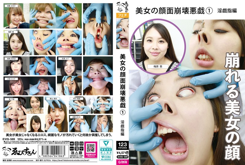 EVIS589美女の顔面崩壊悪戯（1）淫戯指編}