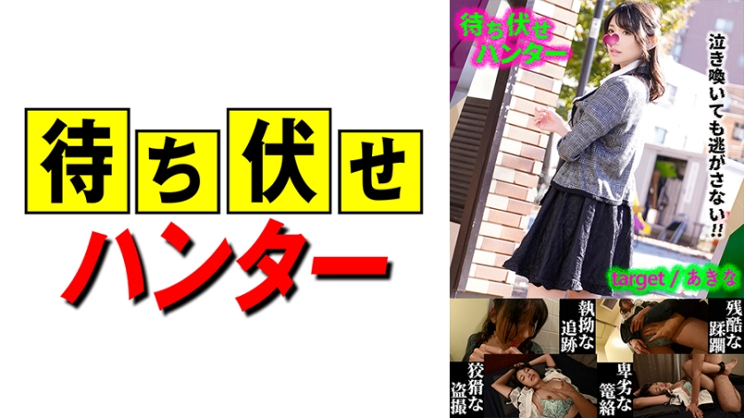 590MCHT-027 あきな}
